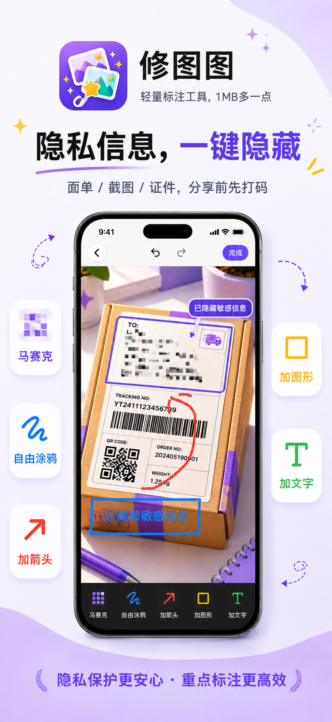 修图图图片编辑界面截图