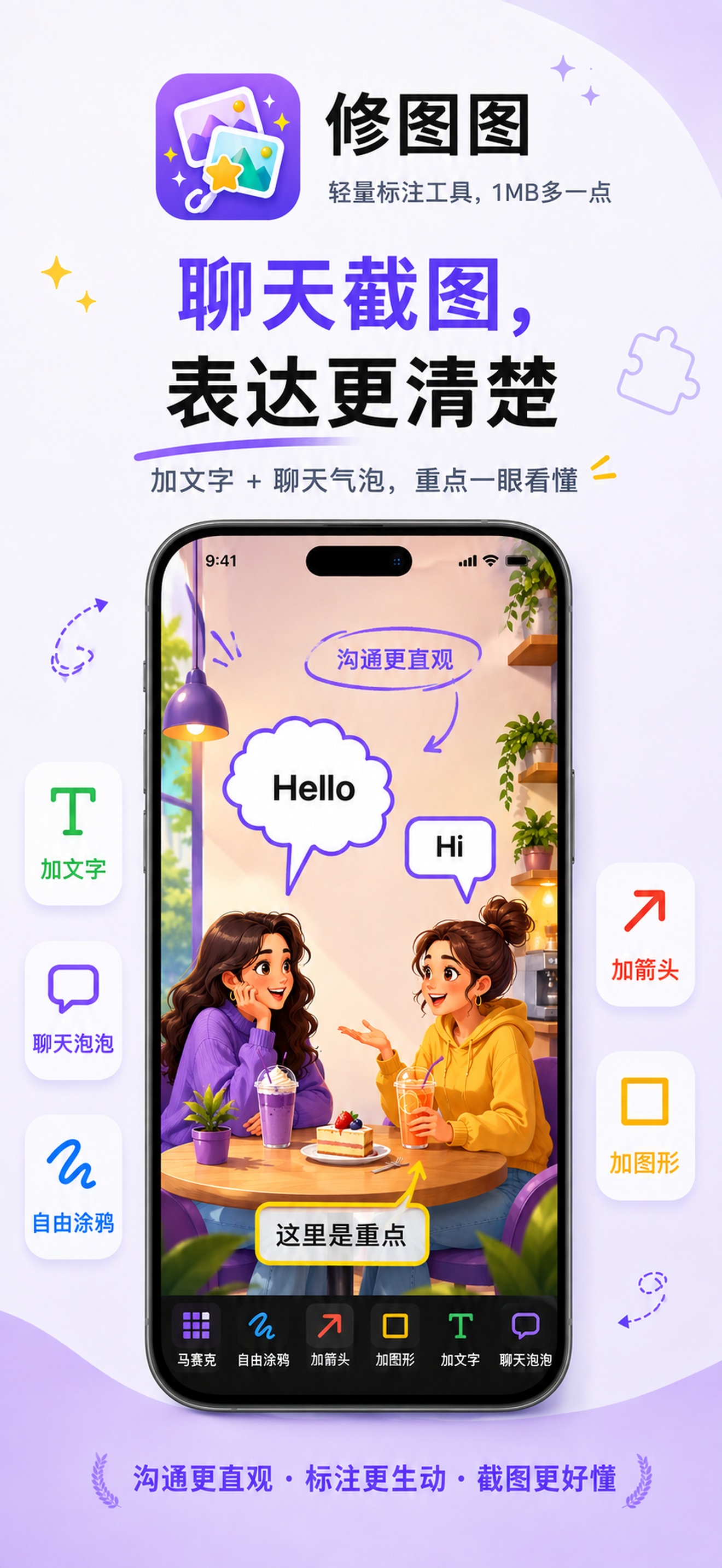 修图图标注工具截图