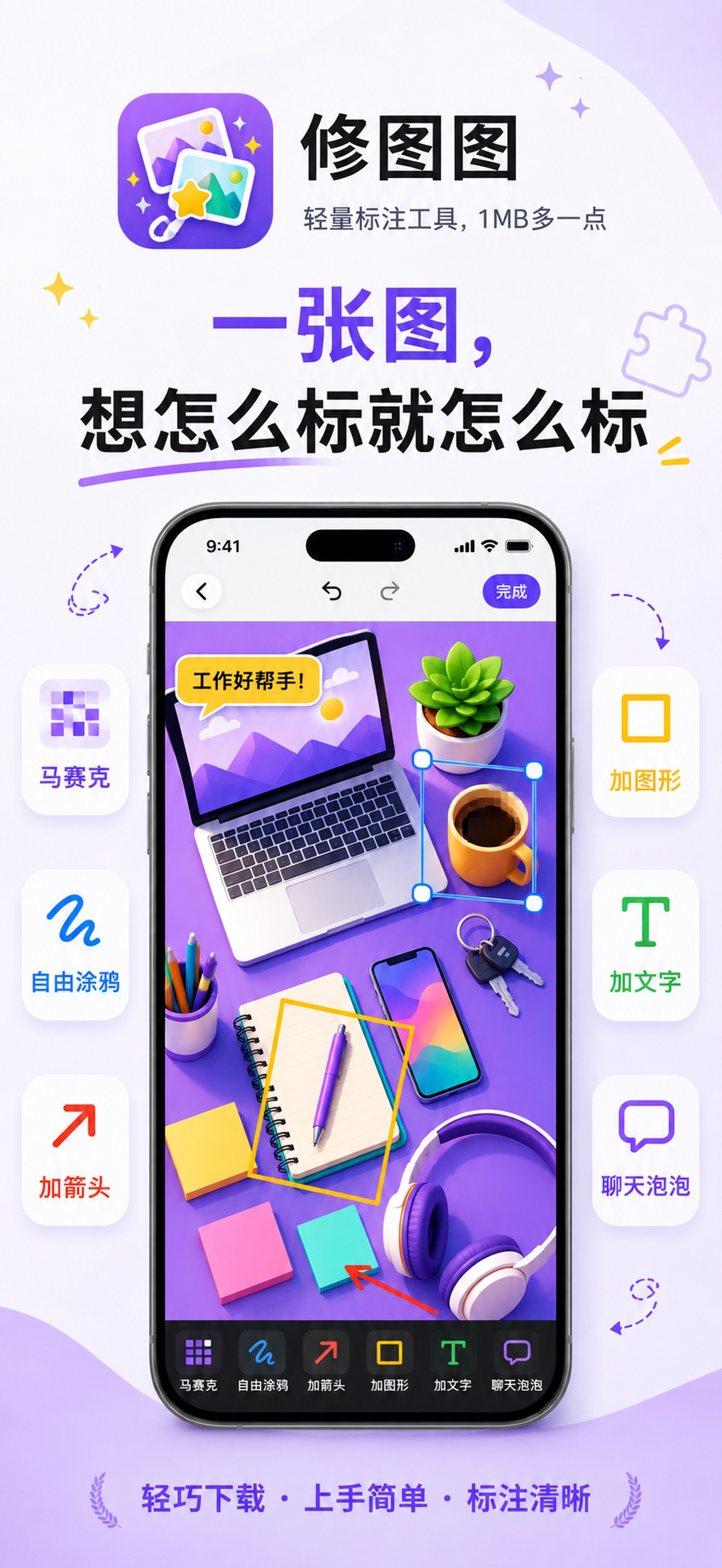修图图编辑效果预览截图